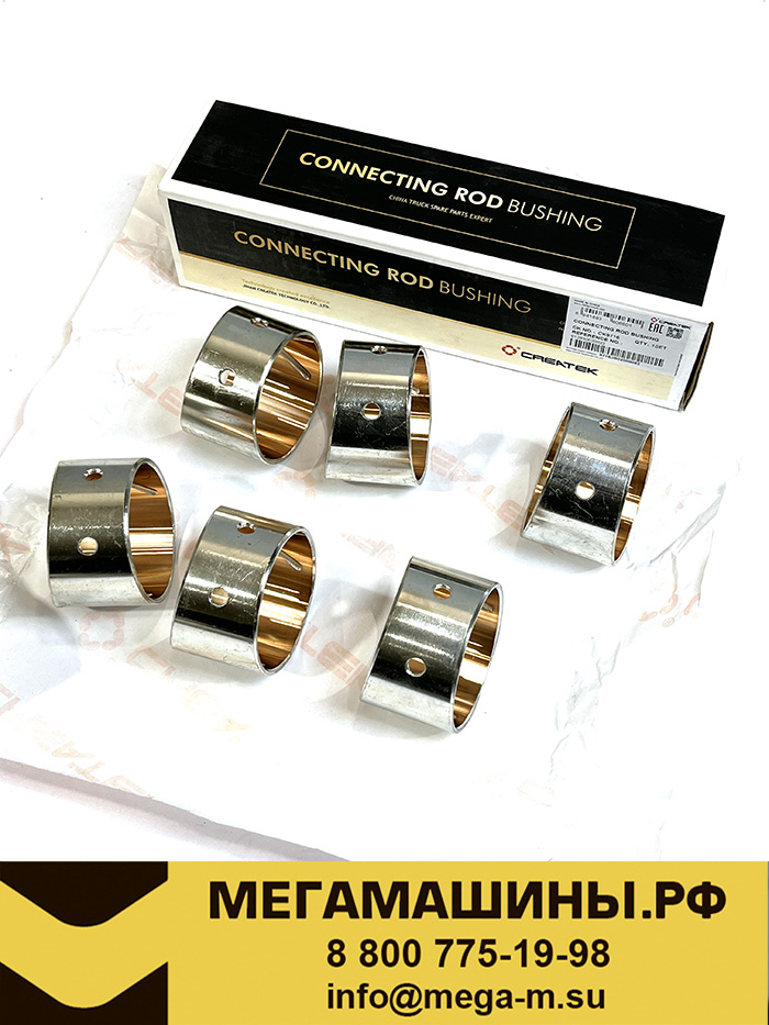 Втулка шатуна WP12/D12 (комплект на дв-ль) 12630020022/VG1246030010 ...