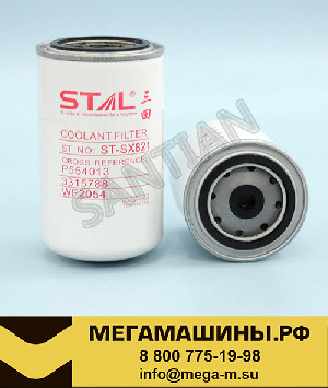 Фильтр антифриза ST60821 (WF2054,WF2145,P554013,P554075,600-411-1030 фильтр тосола) STAL