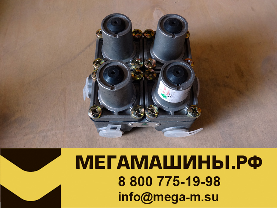 Клапан 4-контурный воздушный HOWO/F2000 WG9000360366/81.52151.6093 ...