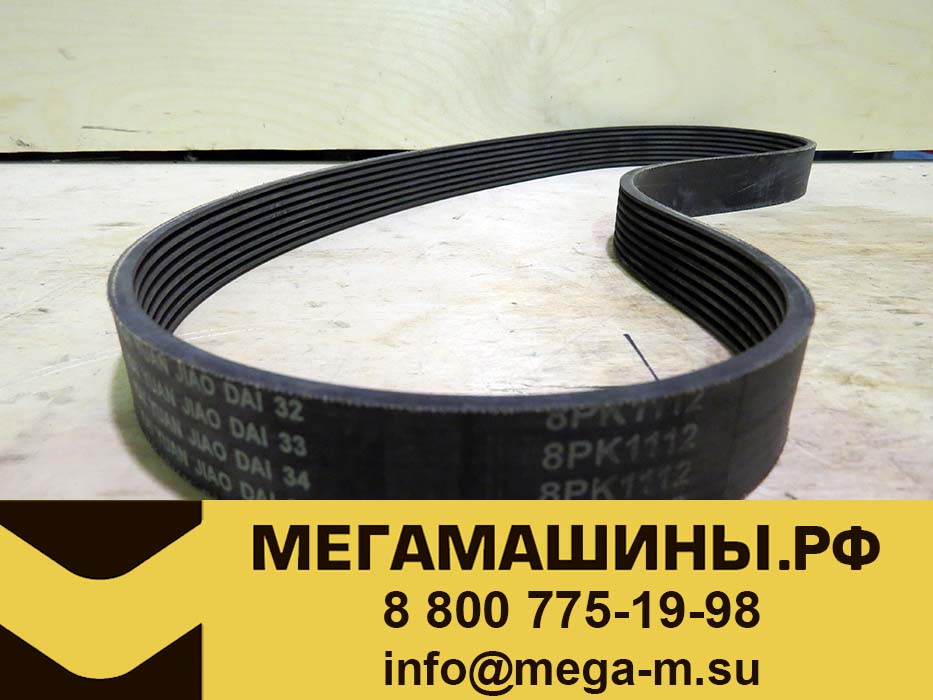 Ремень 8РК1112 вентилятора