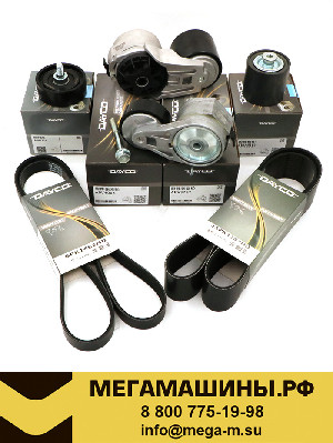 Комплект приводного ремня 15PK1287 / 6PK1462 Weichai WP12/WP13 DAYCO