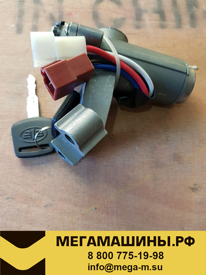 Замок зажигания FAW 1010