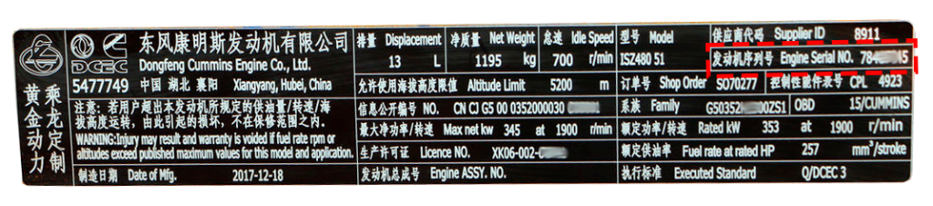 Где серийный номер ESN на двигателе CUMMINS