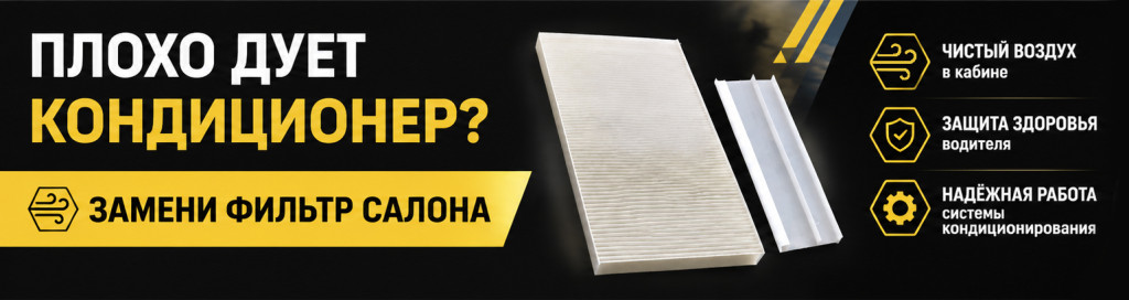 Плохо дует кондиционер SITRAK