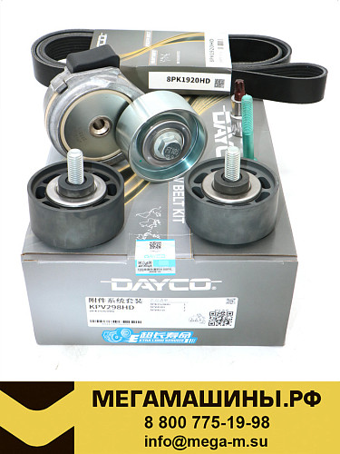 Комплект приводного ремня 8PK1920 SITRAK T5G / C7H MC11 / MC13 DAYCO