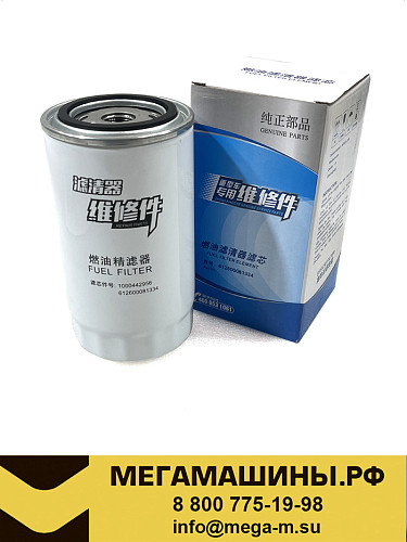Фильтр топливный тонкой очистки 4110000589001/FF5485/W010514190 /ZHONGXING