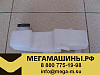 Бачок ГЦС FAW
