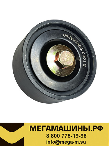 Ролик обводной SITRAK / HOWO MC07 082V95800-0001