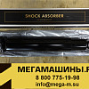 Амортизатор основной F2000, HOWO 6х4, 1-й оси 8х4 CREATEK CK8097 WG9114680004