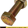 Болт карданного вала М14x50 с гайкой ZQ151B1450TF6 (класс 12.9) /AKGT