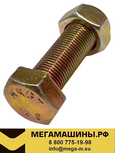 Болт карданного вала М14x50 с гайкой ZQ151B1450TF6 (класс 12.9) /AKGT