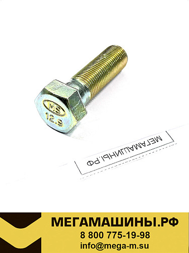 Болт Q151B1650TF2 М16х1,5х50