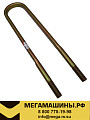 Стремянка рессоры задней FAW J6 6x6 2912411C54H/A (2912411B54H/A) /Оригинал (М24х3, L=535 мм)