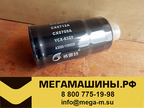 Фильтр топливный тонкой очистки YUCHAI №1 CX0709A/CX0712A/A3000-1105020 (М14х1,5)