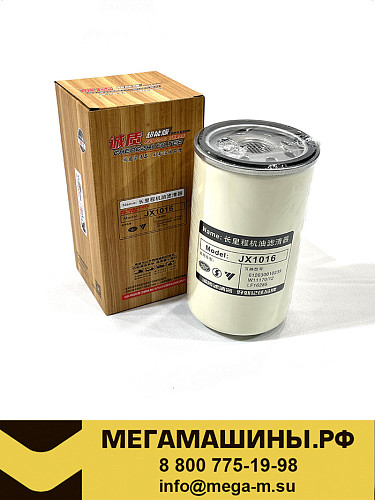 Фильтр масляный JX1016 (612630010239, 1000942196, VG1246070031) WP12 Long Mileage CHENGZHI Премиум