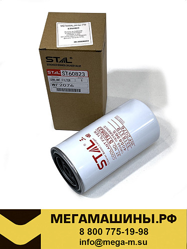 Фильтр антифриза ST60823/ST60831 (NTA855-C360, WF2076,P552076,4058965 фильтр тосола) STAL