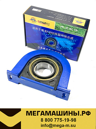 Подшипник подвесной 80х36х250мм (2 отв) SHACMAN F3000 8х4 2013+ P26013314030-80 QINYAN
