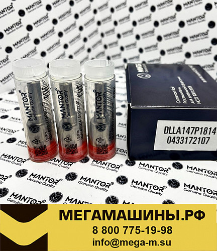 Распылитель DLLA147P1814 0433172107 MANTOR