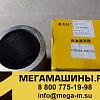 Фильтр гидравлический LW300 с клапаном 803164959/803407881/XGHL4-560x10 (слив)
