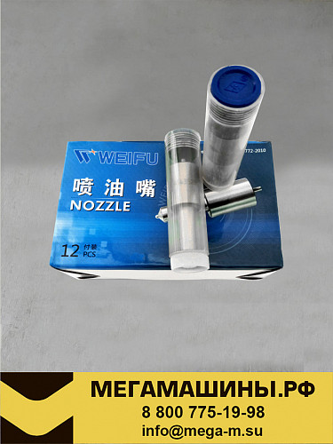 Распылитель CR DLLA157P855 Mitsubishi (для форсунок 093400-8550 095000-5450) WEIFU