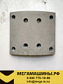 Накладка тормозная передняя SHACMAN F2000 нижняя (малая, 8 отв) 81.50221.0534 HANDE оригинал