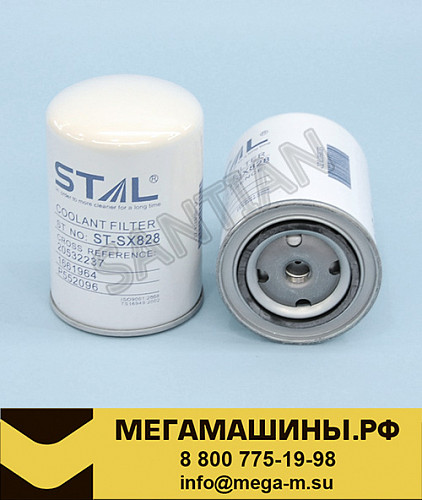 Фильтр антифриза ST60828 (WF2096,P552096,P765594,20532237 фильтр тосола) STAL