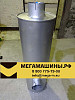 Глушитель SHACMAN 6х6 (цилиндрический, вход с торца, выход сбоку)