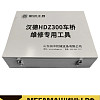 Набор инструмента для ремонта мостов HDZ300 SHACMAN TZ400400T/14A