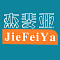 JieFeiYa