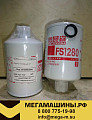 Фильтр сепаратор FS1280 (3930942)