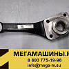 Сошка поперечной рулевой тяги в сборе (правая) 6х6