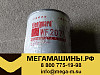 Фильтр антифриза FAW WF2071 (фильтр тосола) 1307020-29D