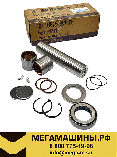 Ремкомплект шкворня SHACMAN X6000 7,3тонн HD90009411198