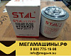 Фильтр антифриза ST60825 (WF2071,WF2072,P552071,P554072,11NA-70210 фильтр тосола) STAL