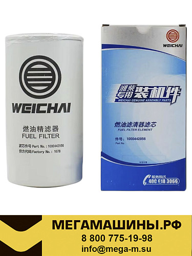 Фильтр топливный тонкой очистки WD10/WP10 1000442956 Weichai